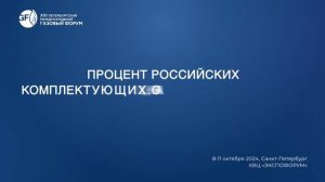 ПМГФ 2024: Даутов Артур Ражапович, Директор по развитию АО «ЭМИС»