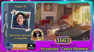 Сцена 1663 June's journey на русском.