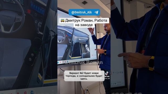 🚌 Дмитрук Роман. Работа на заводе