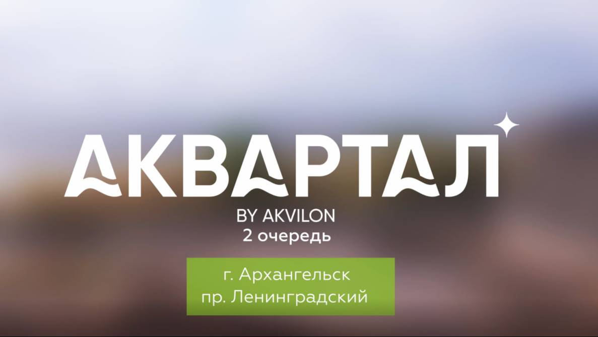 2 очередь ЖК «Аквилон АКВАРТАЛ». Панорама 15 этаж