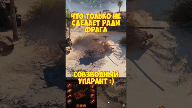 Совзводный упарант  #shorts