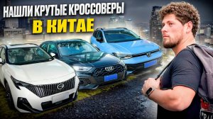 КРОССОВЕРЫ ИЗ КИТАЯ❗️ НОВЫЕ ЦЕНЫ В ПОДНЕБЕСНОЙ