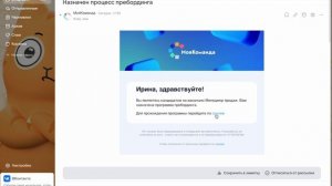 Назначение пребординга на кандидата