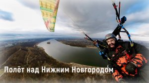 Нижний Новгород 12.11.24 Парапланы в парке Швейцария