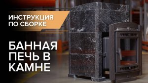 Облицовка печи натуральным камнем Амфиболит