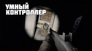 STALKER Ловец снов ( часть 3 )