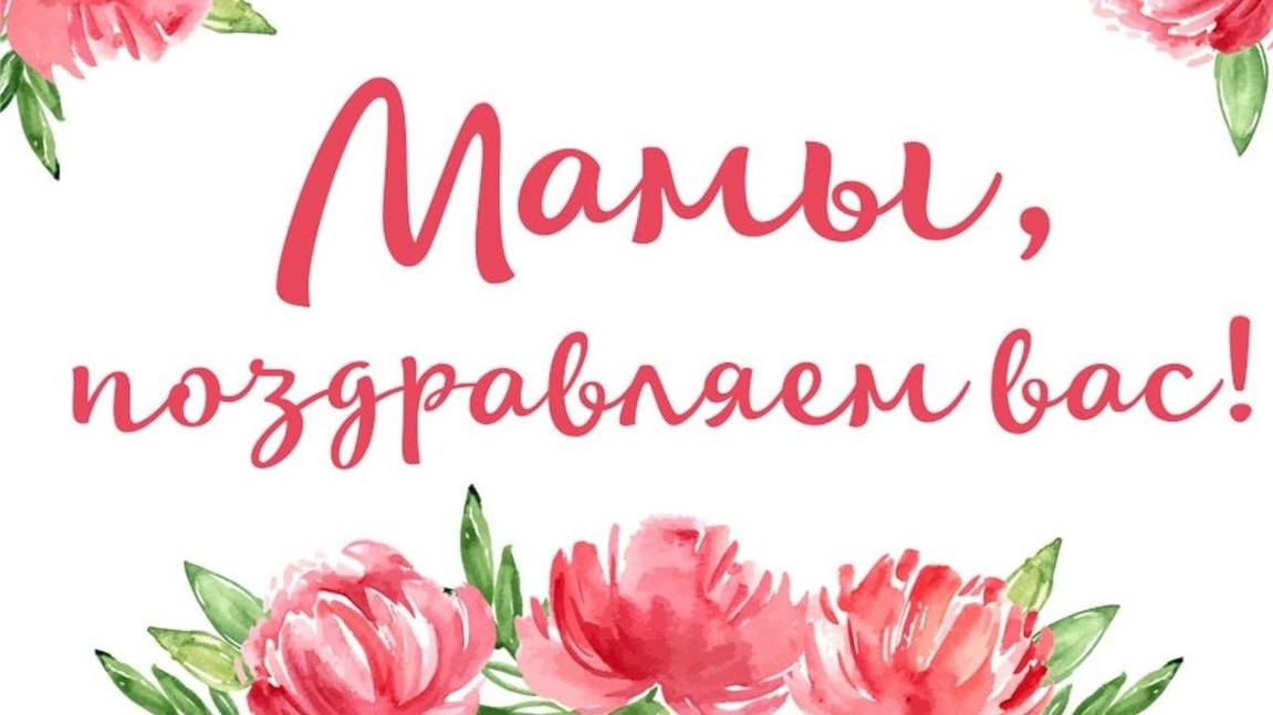 Творческая мастреская День Мамы