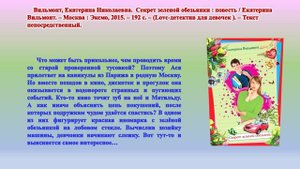 Романы Екатерины Вильмонт для подростков