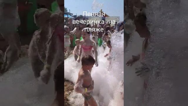Пенная вечеринка на пляже #четыредевочки #крым #черноеморе #пеннаявечеринка #вязоваяроща смотреть онлайн