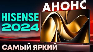 Самый яркий телевизор Hisense 110UX ULED X Mini LED | АНОНС