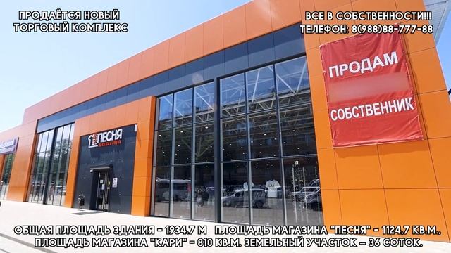 Продаётся НОВЫЙ ТОРГОВЫЙ КОМПЛЕКС с ДВУМЯ сетевыми арендаторами