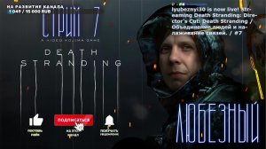 Death Stranding / Объединение людей и налаживание связей. / #7