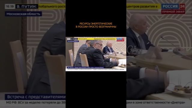 💥 Путин: Ресурсы энергетические в России просто безграничны