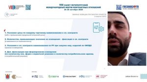 VIII Форум контрактных отношений: Опыт применения цифрового контракта в закупках по Закону № 44-ФЗ