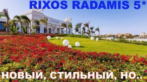 ЕГИПЕТ ШАРМ-ЭЛЬ-ШЕЙХ  RIXOS RADAMIS 5* - ПЕРВЫЕ ВПЕЧАТЛЕНИЯ - ОБЗОР ОТЕЛЯ - ЗАВТРАК