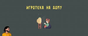 JackBox Без мата!