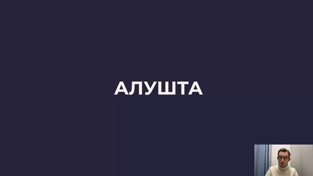 11. Курортная недвижимость, Крым