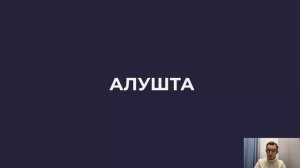 11. Курортная недвижимость, Крым