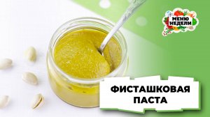 💥Фисташковая паста для дубайского шоколада | Меню недели | Кулинарная школа