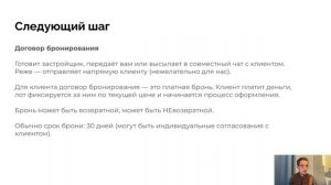 16. Второй звонок. Этапы сделки