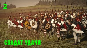 Mount & Blade II: Bannerlord. Солдат удачи #2. (мод. The old realms)