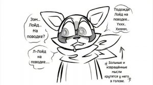 Поводок для Лойда [Индиго парк комикс на русском]