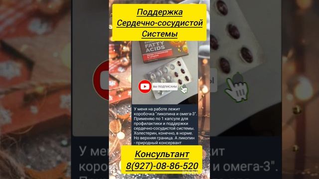 ЛИКОПИН И ОМЕГА 3 для поддержки сердечно-сосудистой системы #ликопин #омега #здоровье #витамины #sw