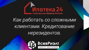 Кредитование нерезидентов + Сложные клиенты. Низкий скоринг  -  это не приговор!