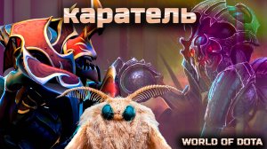 DOTA 2 ИСПЕПЕЛЕНИЕ НА НИКСЕ/ WORLD OF DOTA / DOTA2 / NYX