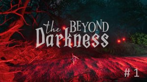 Beyond the Darkness, Прохождение #1 - Кроватные Монстры