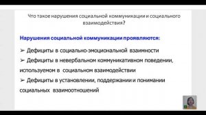 Психолого-педагогические особенности детей с расстройствам аутистического спектра