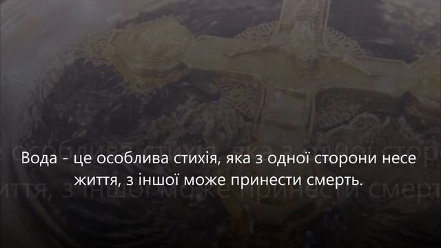 Чи справді освячена вода на Богоявлення має особливу силу? (Таїнство Хрещення ч.9). смотреть онлайн