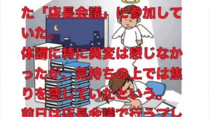 【衝撃事件の核心】〝ブラック過労〟？で突然心肺停止　穴埋め勤務で３カ月休日ゼロ、２４時間営業ファミレス店長の過酷