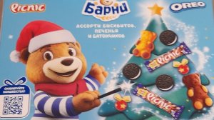 Новогодний набор барни