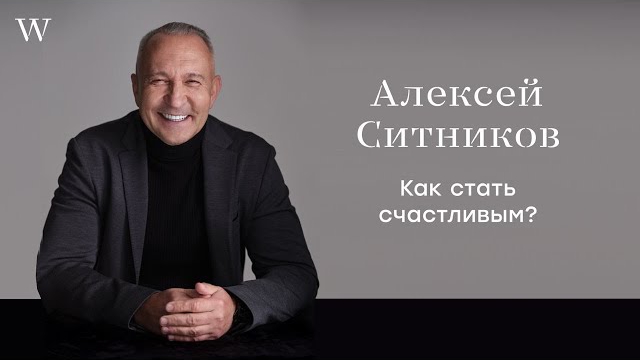 ⚡АЛЕКСЕЙ СИТНИКОВ | РАЗБОР | Родовые программы токсичных родителей | Почему вам надо прощать?
