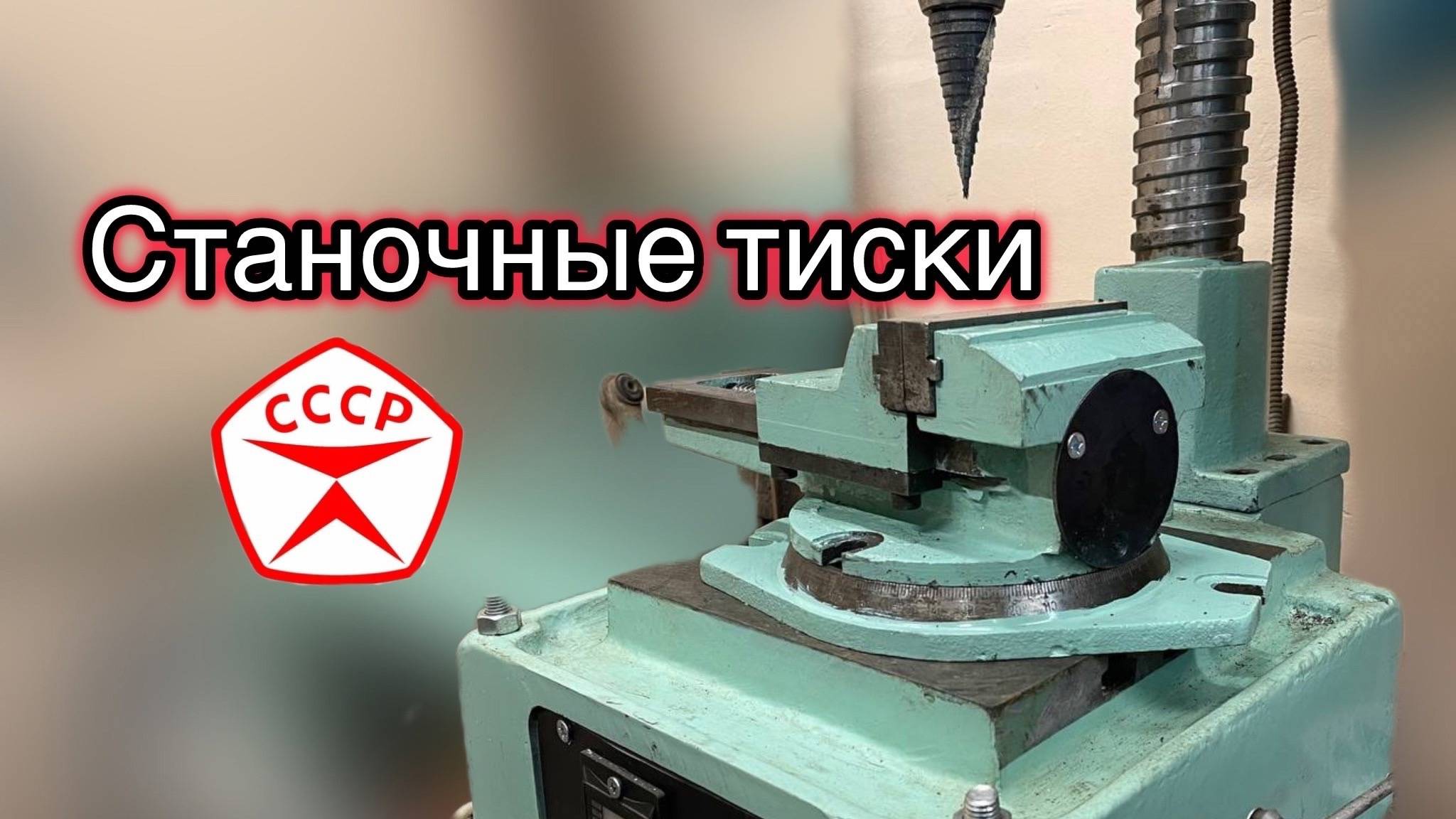 Ревизия станочных тисков. Опыты по химическому воронению смотреть онлайн