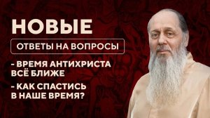 Приближаемся к концу света? Как спастись в наше время?