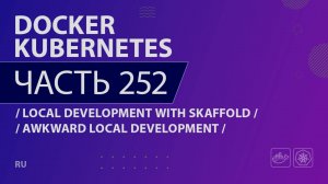 Docker, Kubernetes - 252 - Local Development with Skaffold - Awkward Local Development