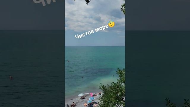 море чистое #море#чисто#красота#хочуврек#чистоеморе#джубга#рекомендации#
