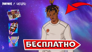 БЕСПЛАТНЫЙ СКИН в фортнайт Как получить бесплатный скин в fortnite