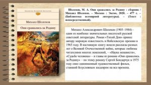 И память о войне нам книга оживит