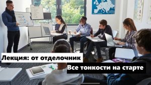 Как правильно, придти в отделку в 2024 г.