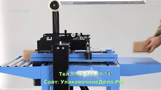 Аппарат для заклейки коробов из картона и гофрокартона FXJ 4030A