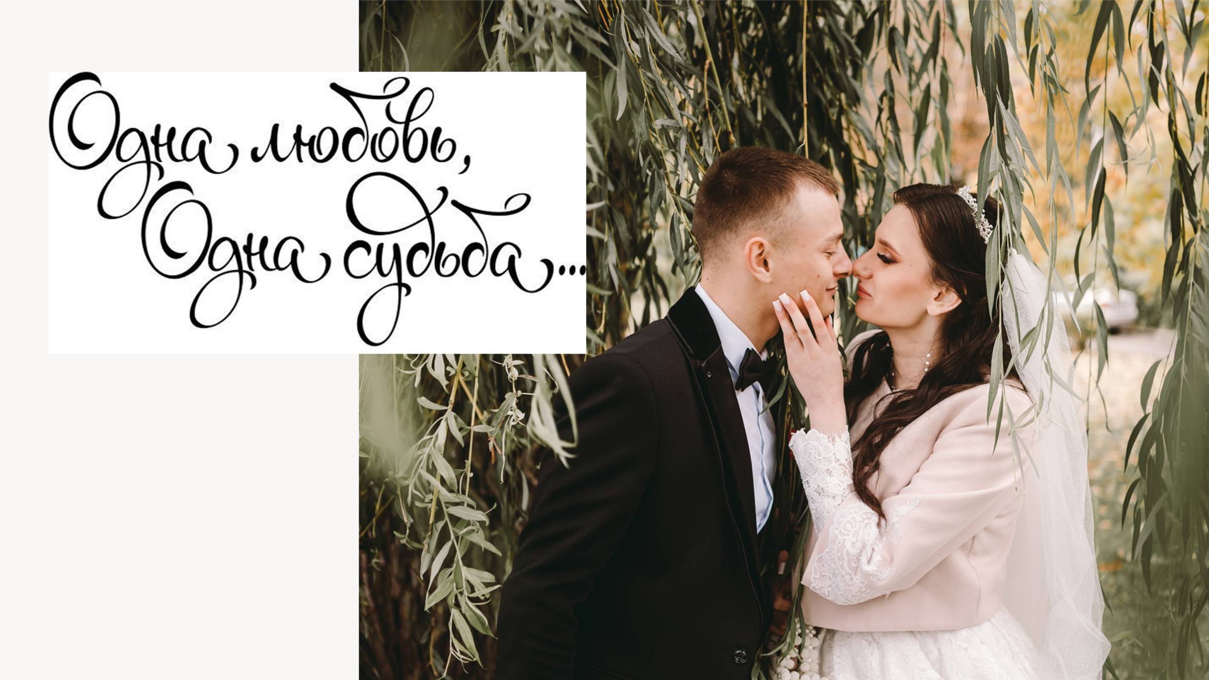Свадебная прогулка Артём и Дарья