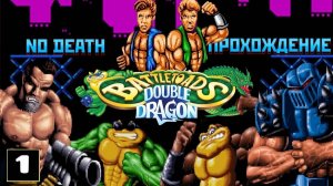 BATTLETOADS & DOUBLE DRAGON - NO DEATH CHALLENGE - Стрим 770