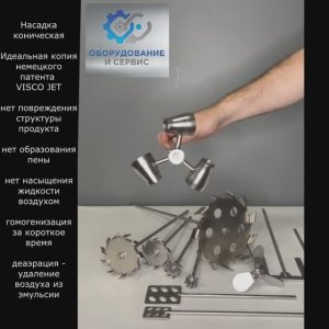 Обзор на насадки для верхнепогружных мешалок.