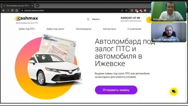 Кейс: Аудит по маркетингу и рекомендации по трафику для финансовой организации