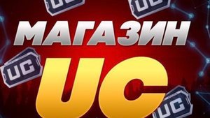 Как купить Юси в пабге по дешевке😈🔥🔥