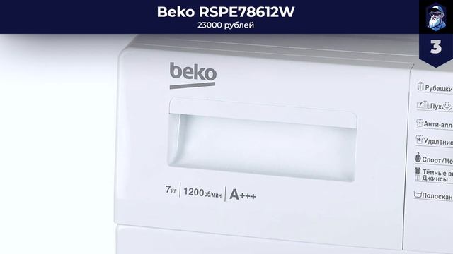 Рейтинг стиральных машин Beko 2024 года 👍 ТОП–5 лучших по качеству и надежности