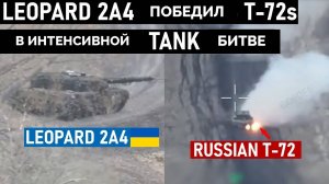 Разбор Боя и Победы Украинского Танка Leopard 2A4 Против Российской Колонны во Главе с T-72 - RedEff